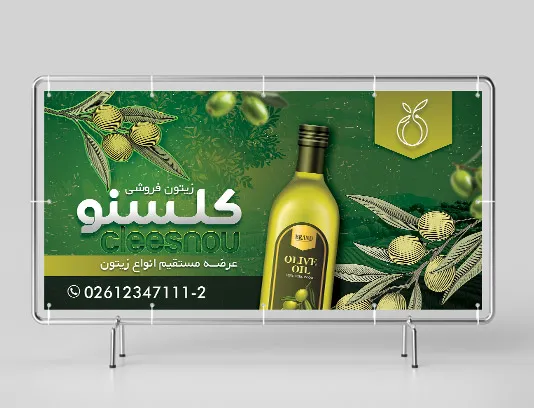طرح لایه باز تابلو زیتون فروشی