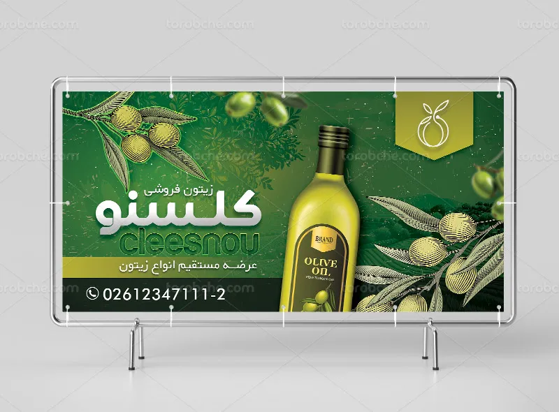 طرح لایه باز تابلو زیتون فروشی