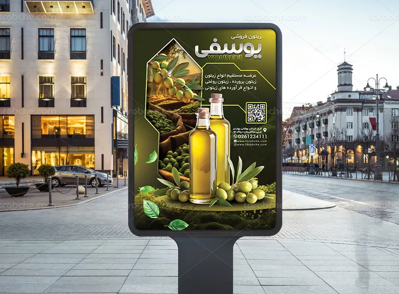 طرح لایه باز پوستر تبلیغاتی فروشگاه محصولات زیتون