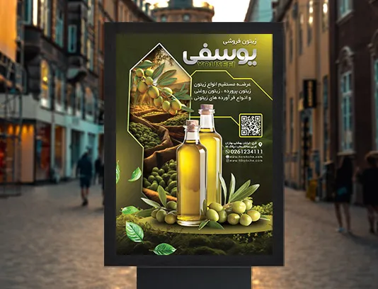 طرح لایه باز پوستر تبلیغاتی فروشگاه محصولات زیتون
