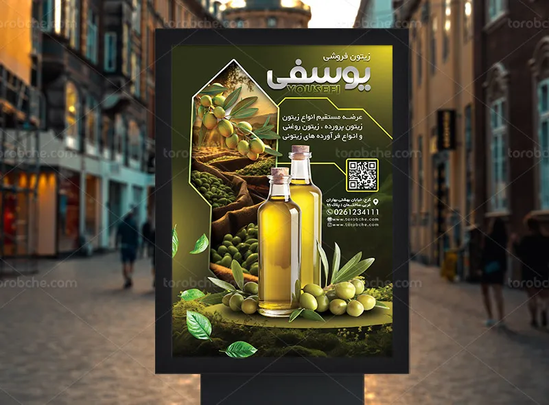 طرح لایه باز پوستر تبلیغاتی فروشگاه محصولات زیتون