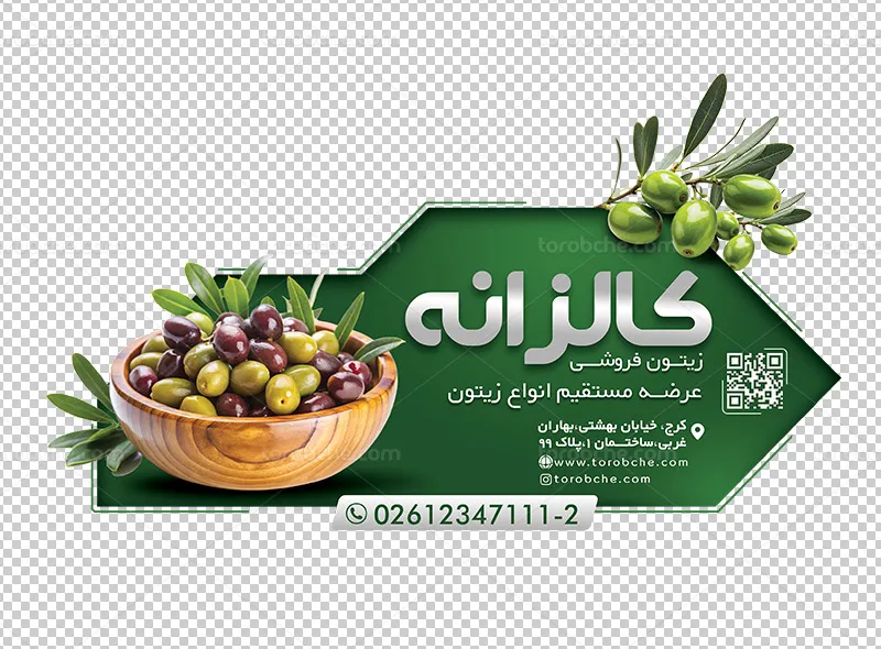 طرح استیکر لایه باز برای فروشگاه زیتون
