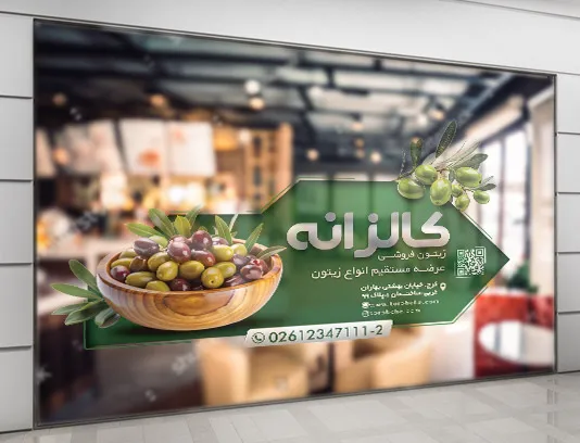طرح استیکر لایه باز برای فروشگاه زیتون
