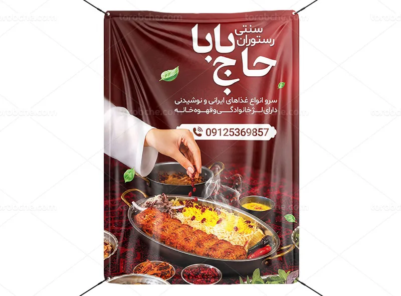 پوستر تبلیغاتی رستوران سنتی