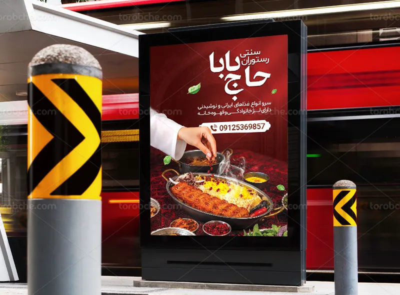 پوستر تبلیغاتی رستوران سنتی