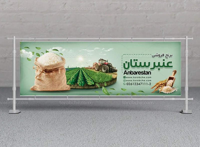 طرح لایه باز تابلو و بنر فروشگاه برنج
