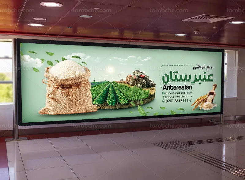 طرح لایه باز تابلو و بنر فروشگاه برنج