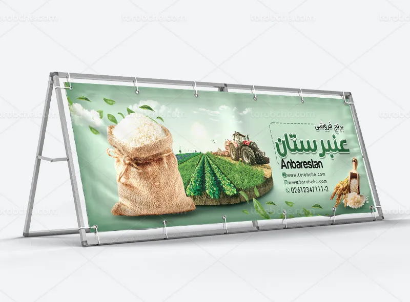 طرح لایه باز تابلو و بنر فروشگاه برنج