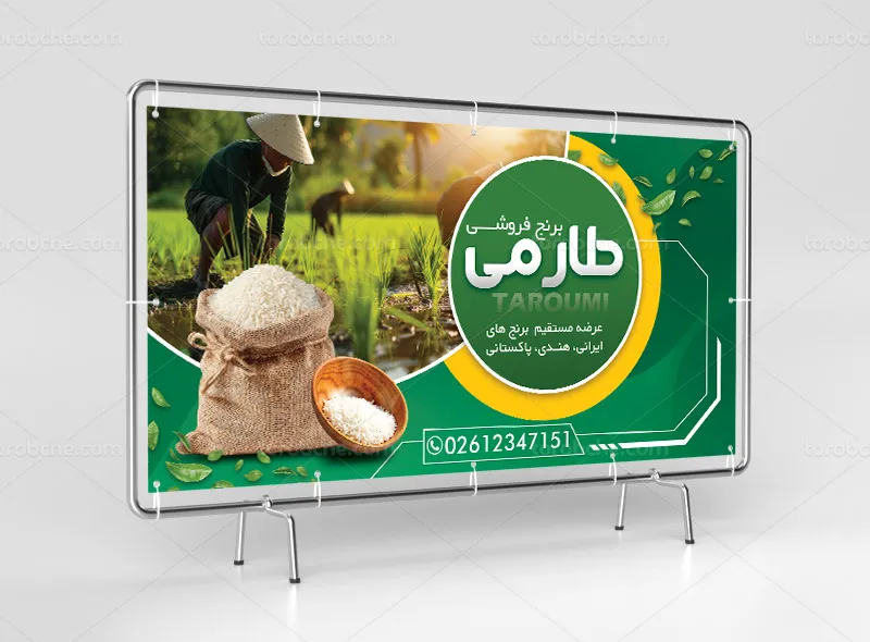 طرح لایه باز بنر و تابلو برنج فروشی جذاب