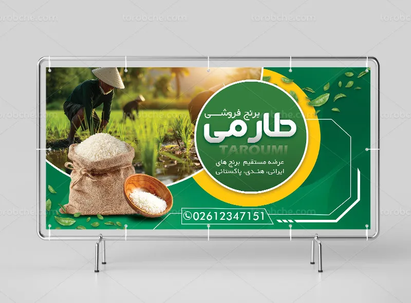 طرح لایه باز بنر و تابلو برنج فروشی جذاب