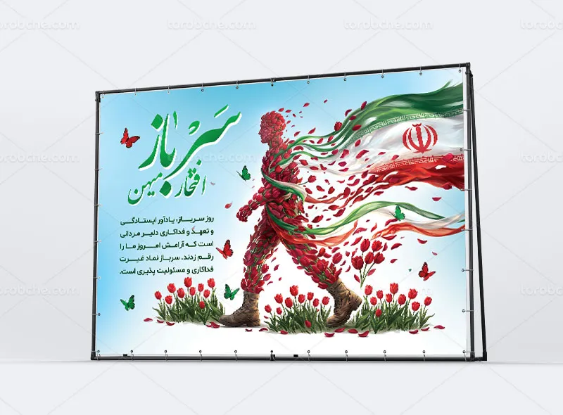 بنر روز سرباز لایه باز