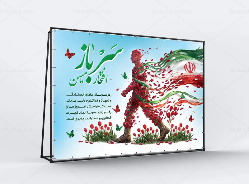بنر روز سرباز لایه باز
