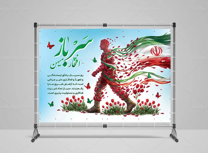 بنر روز سرباز لایه باز
