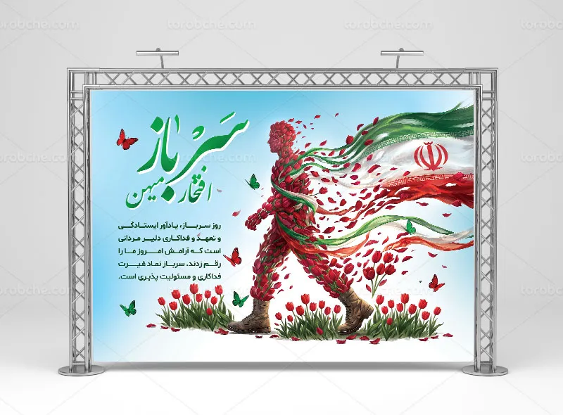 بنر روز سرباز لایه باز
