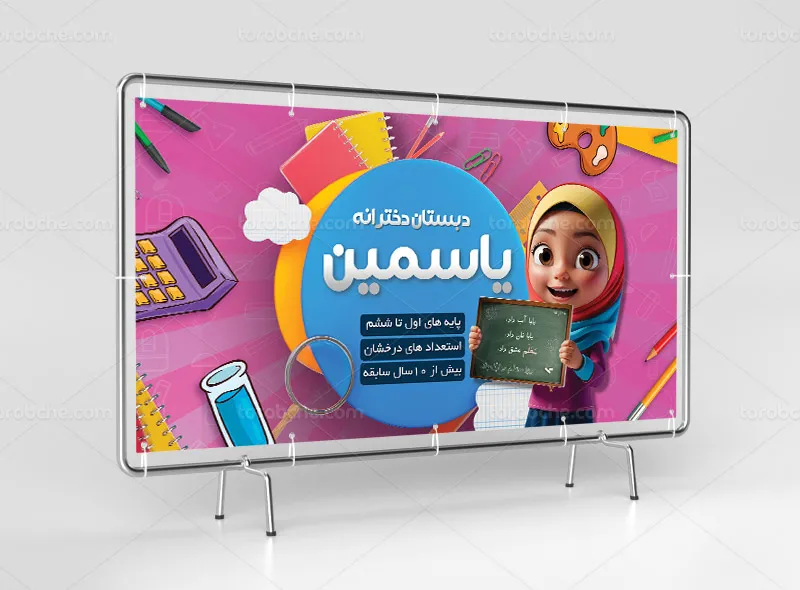 طرح لایه باز بنر دبستان دخترانه