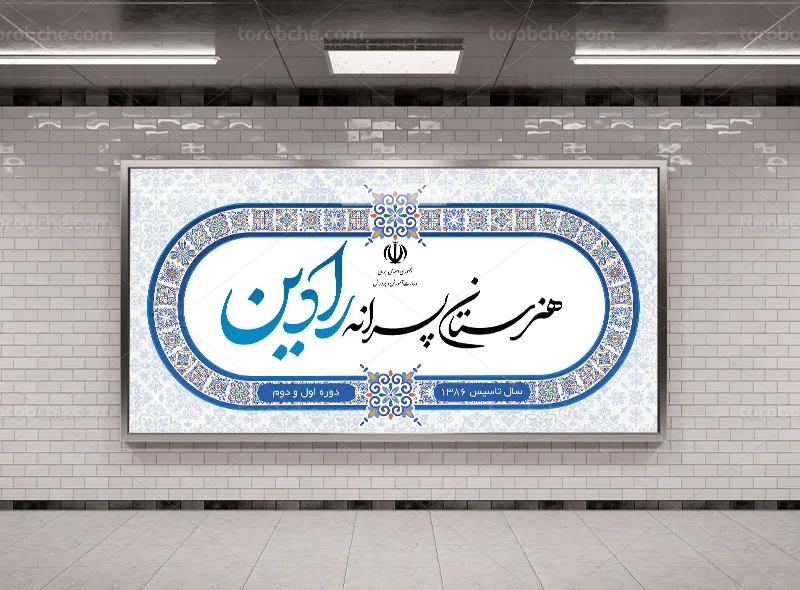 طرح لایه باز تابلو مدرسه پسرانه