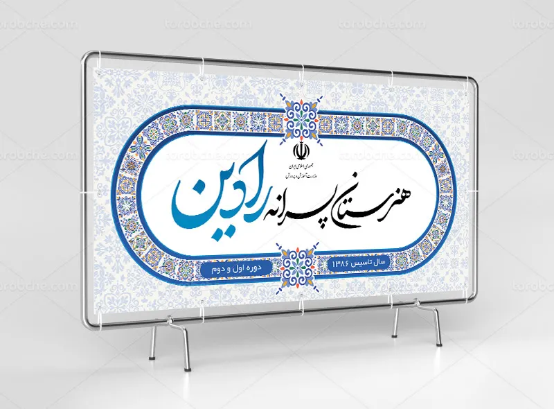 طرح لایه باز تابلو مدرسه پسرانه
