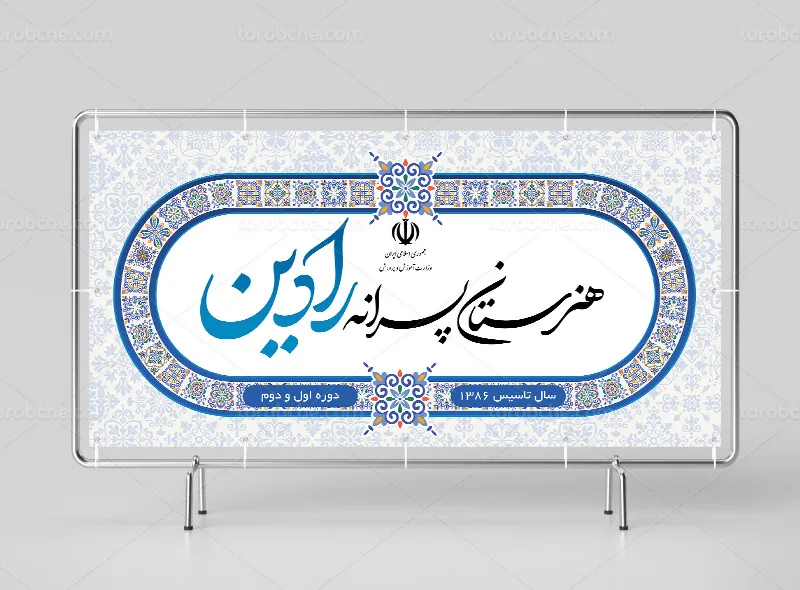 طرح لایه باز تابلو مدرسه پسرانه