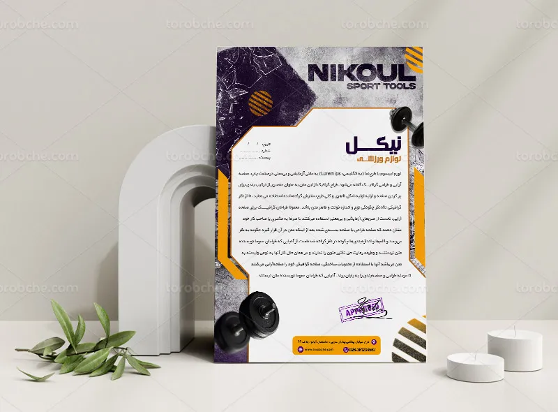طرح لایه باز سربرگ فروشگاه و تولیدی لوازم ورزشی