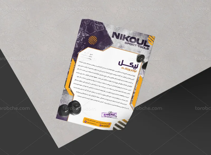 طرح لایه باز سربرگ فروشگاه و تولیدی لوازم ورزشی