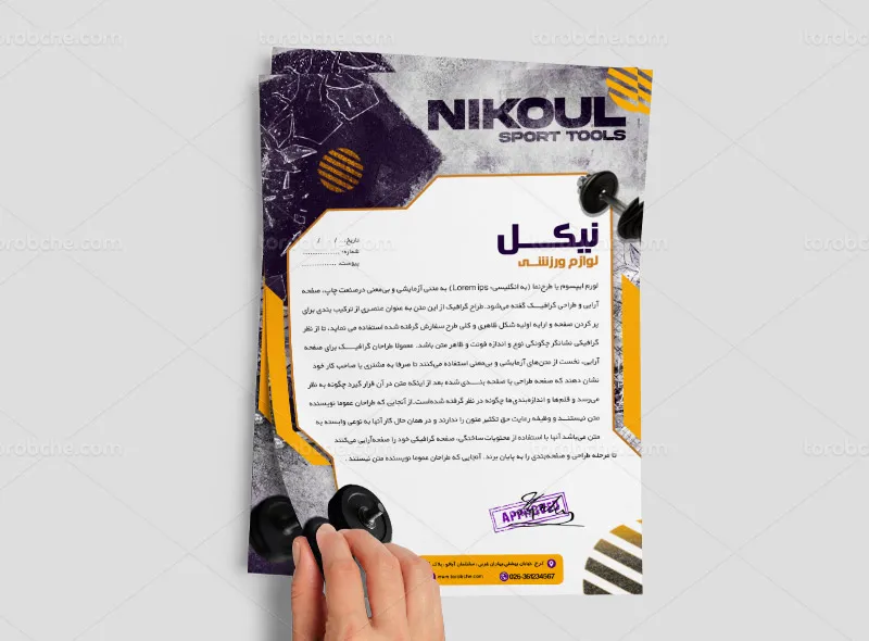 طرح لایه باز سربرگ فروشگاه و تولیدی لوازم ورزشی