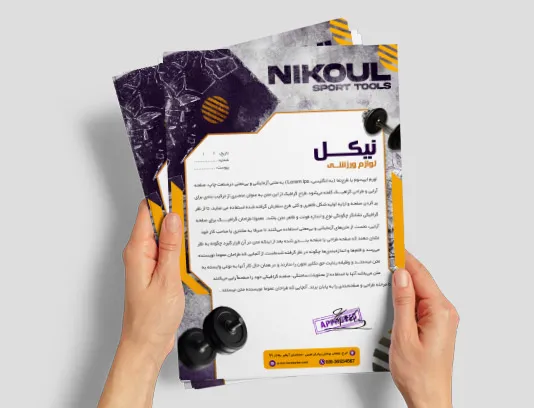 طرح لایه باز سربرگ فروشگاه و تولیدی لوازم ورزشی