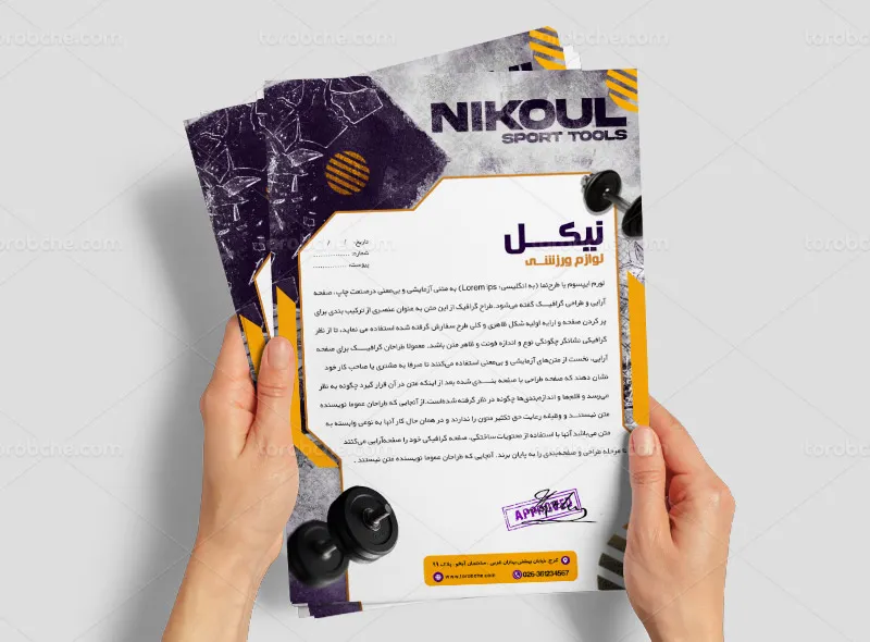 طرح لایه باز سربرگ فروشگاه و تولیدی لوازم ورزشی