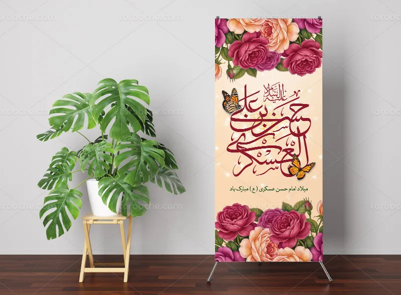 طرح لایه باز بنر استند میلاد امام حسن عسکری علیه السلام