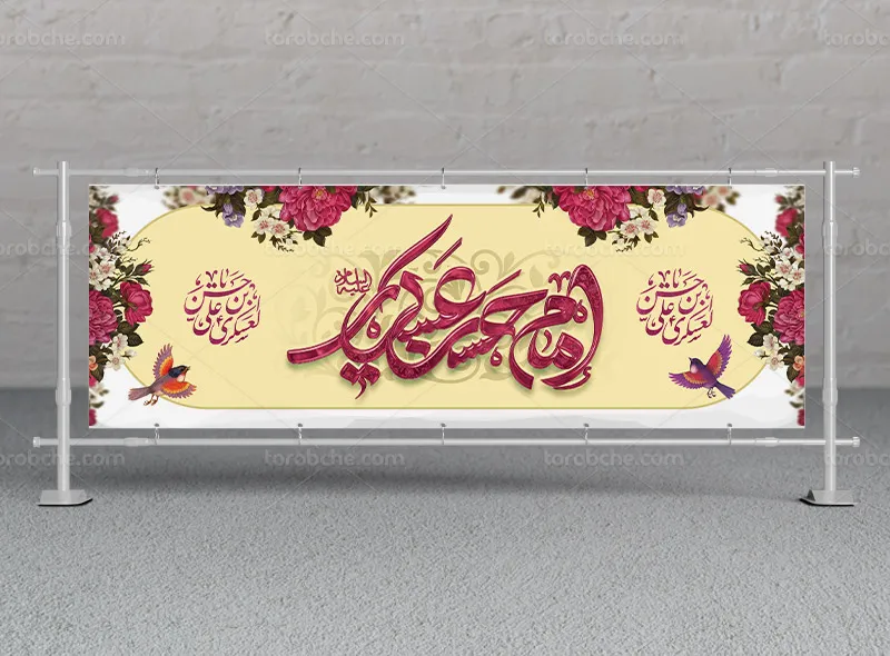 طرح لایه باز بیلبورد ولادت امام حسن عسکری (ع)