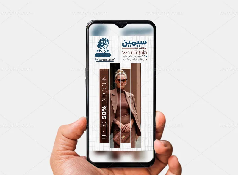 طرح پست و استوری لایه باز بوتیک و پوشاک زنانه
