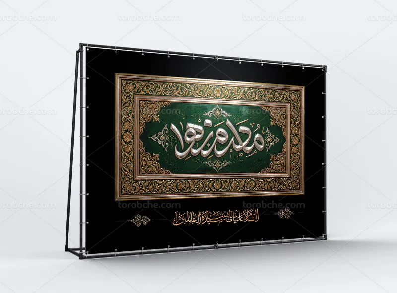 طرح کتیبه پشت منبری فاطمیه با عنوان مادرم زهرا (س)