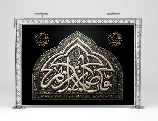 طرح کتیبه محرابی شهادت حضرت زهرا سلام‌الله‌علیها