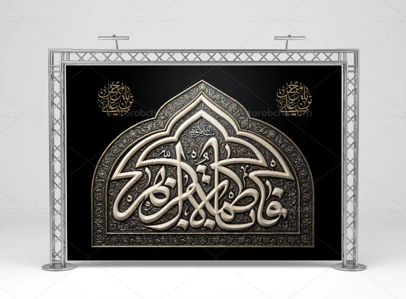 طرح کتیبه محرابی شهادت حضرت زهرا سلاماللهعلیها