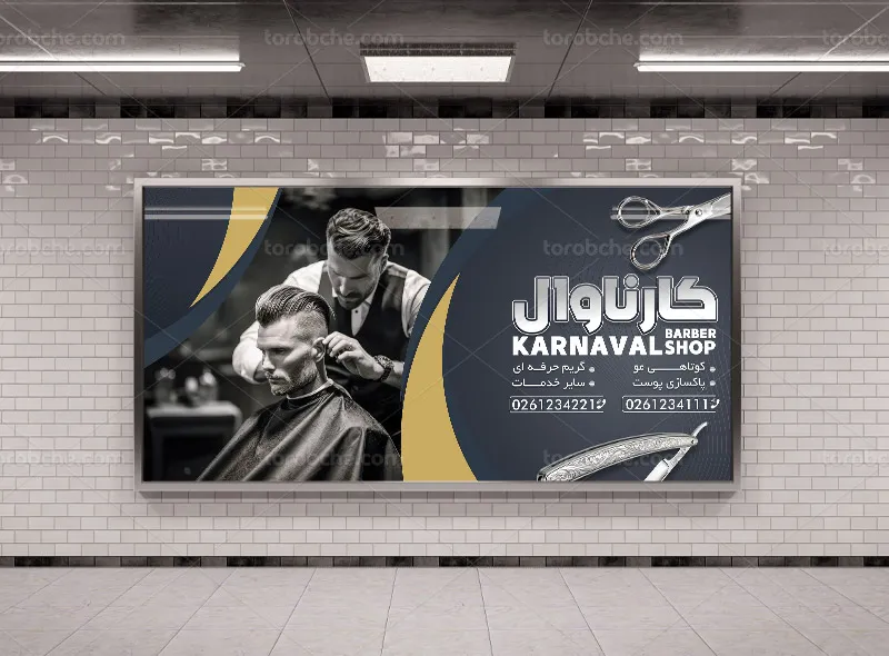 فایل لایه باز بنر و تابلو آرایشگاه مردانه