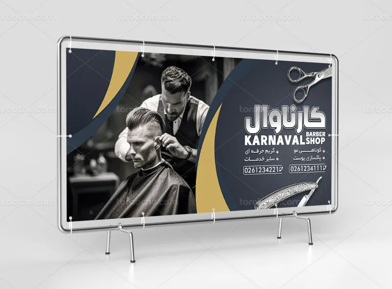 فایل لایه باز بنر و تابلو آرایشگاه مردانه