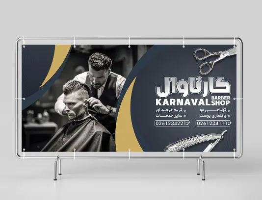 فایل لایه باز بنر و تابلو آرایشگاه مردانه