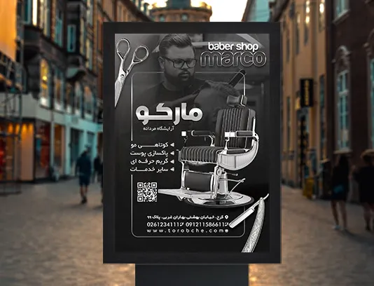 طرح پوستر تبلیغاتی لایه باز آرایشگاه مردانه