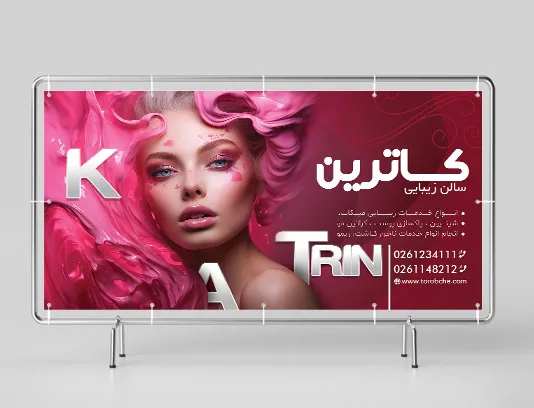 طرح تابلو آرایشگاه زنانه زرشکی