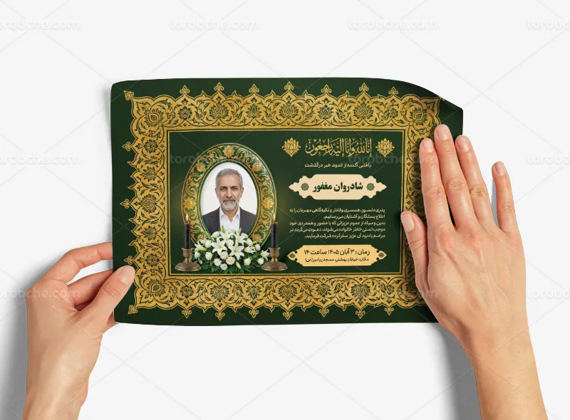 طرح لایه باز اعلامیه ترحیم سبز و طلایی