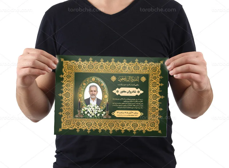طرح لایه باز اعلامیه ترحیم سبز و طلایی
