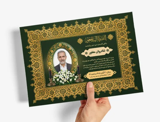 طرح لایه باز اعلامیه ترحیم سبز و طلایی