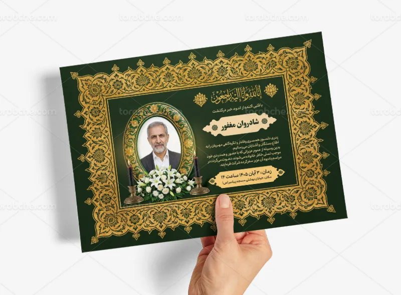 طرح لایه باز اعلامیه ترحیم سبز و طلایی