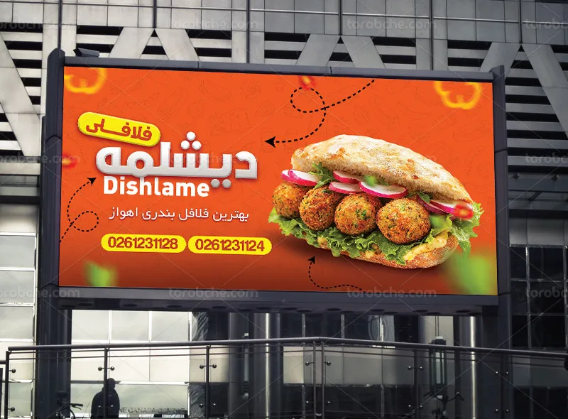 طرح بنر و تابلو فلافلی