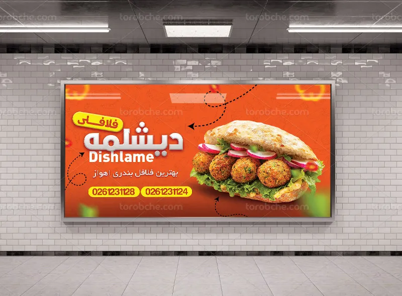 طرح بنر و تابلو فلافلی
