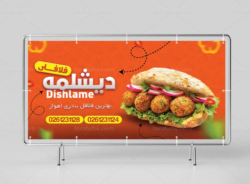 طرح بنر و تابلو فلافلی