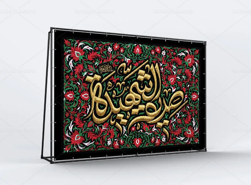 طرح بنر و کتیبه ایام فاطمیه