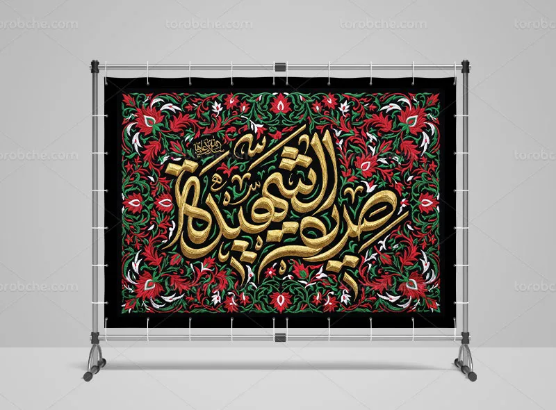 طرح بنر و کتیبه ایام فاطمیه