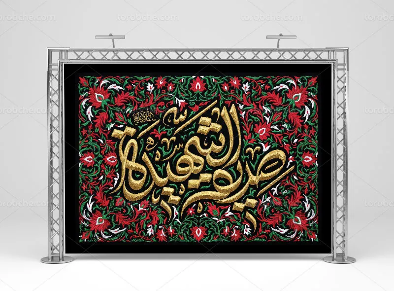 طرح بنر و کتیبه ایام فاطمیه