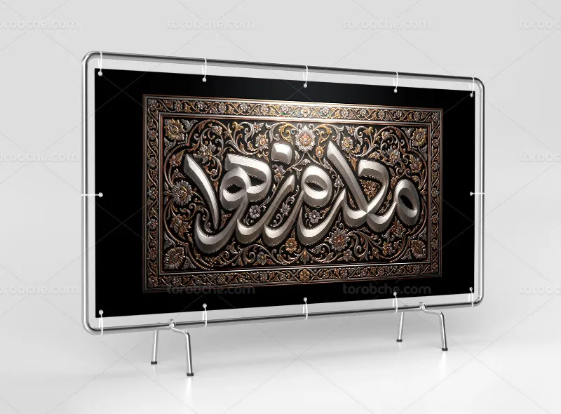 طرح کتیبه شهادت حضرت زهرا (س) با تایپوگرافی مادرم زهرا(س)