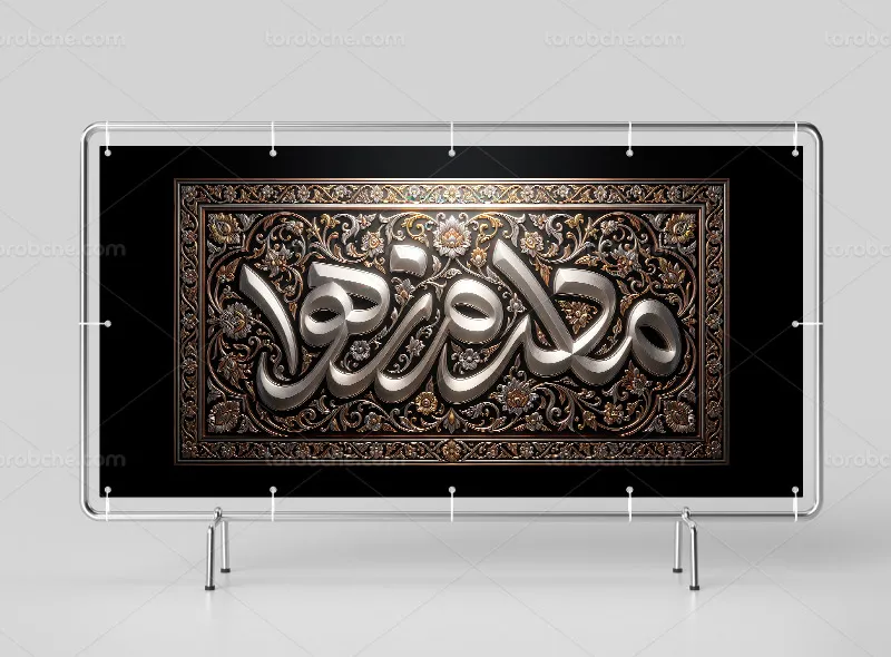 طرح کتیبه شهادت حضرت زهرا (س) با تایپوگرافی مادرم زهرا(س)